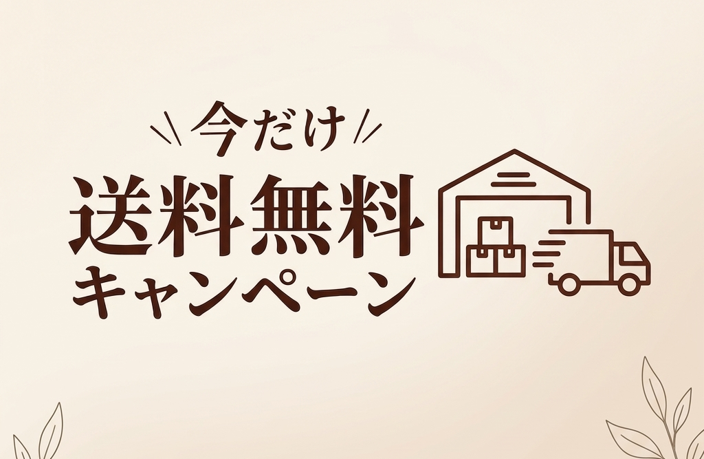 プレオープン記念キャンペーン