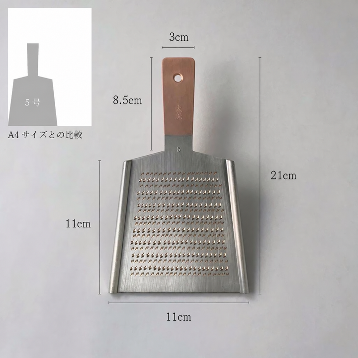 2700177 大矢製作所 銅おろし金 両面5番 全長21cm・幅11cmのサイズ表示