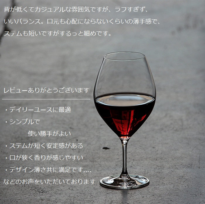 2700567 木村硝子店 ピッコロ ワイングラス10oz 赤ワインを注いだ使用イメージとお客様の声