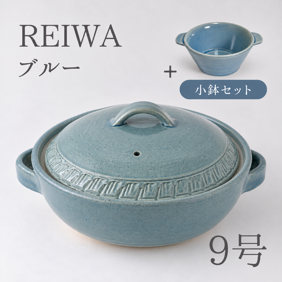 REIWA BLUEの9号土鍋と耐熱小鉢のセット